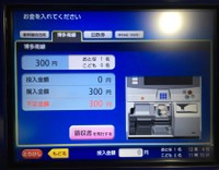 博多駅の券売機。300円ですが歴とした新幹線です