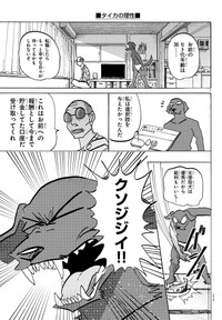 【漫画】『盲導犬がヒト化した世界の話』7　ⓒ板垣巴留（秋田書店）2025