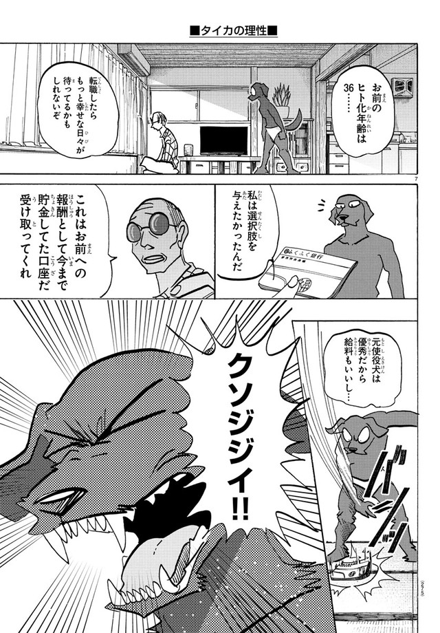 【漫画】『盲導犬がヒト化した世界の話』7　ⓒ板垣巴留（秋田書店）2025
