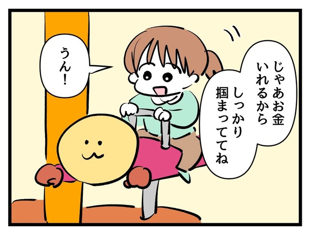 【漫画】『タダより安いものはない！』4（神谷もちさん提供）