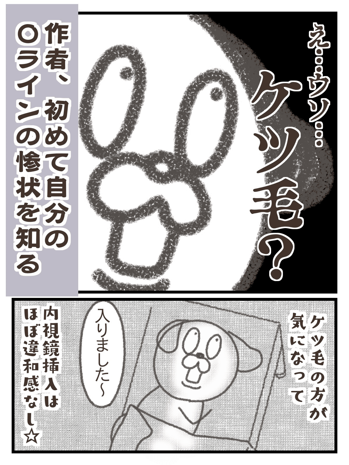 【漫画】『下血して内視鏡検査する話』21（きさらぎさん提供）