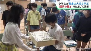 １億円の重さを児童が体験　宮城・塩釜市の小学校で税金について特別授業