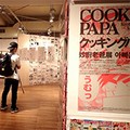 「クッキングパパ展　旅する。食べる。料理する。」　食べて作って、現実リンク