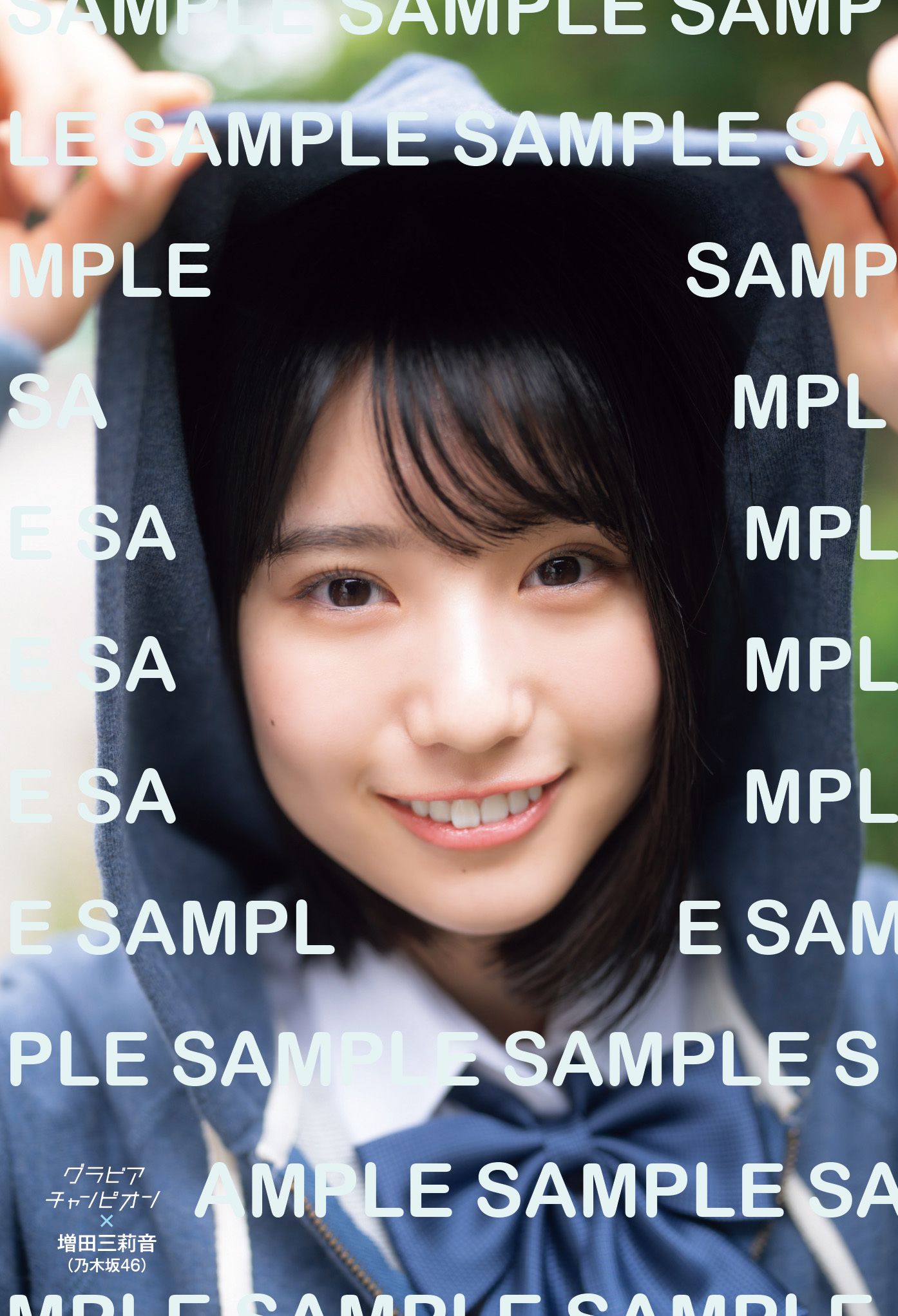 超難関大生とアイドルの二刀流 乃木坂23歳美女が透き通る瞳で表紙を