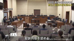 仙台・太白区で男性を襲い腕時計を奪った罪　被告の男２人が初公判で起訴内容を認める