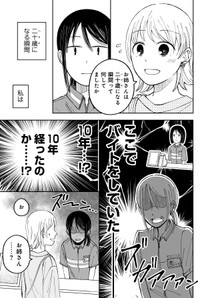 【漫画】『深夜の年齢（再）確認』3　©鮎／幻冬舎コミックス