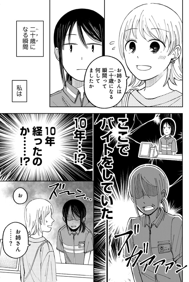 【漫画】『深夜の年齢（再）確認』3　©鮎／幻冬舎コミックス