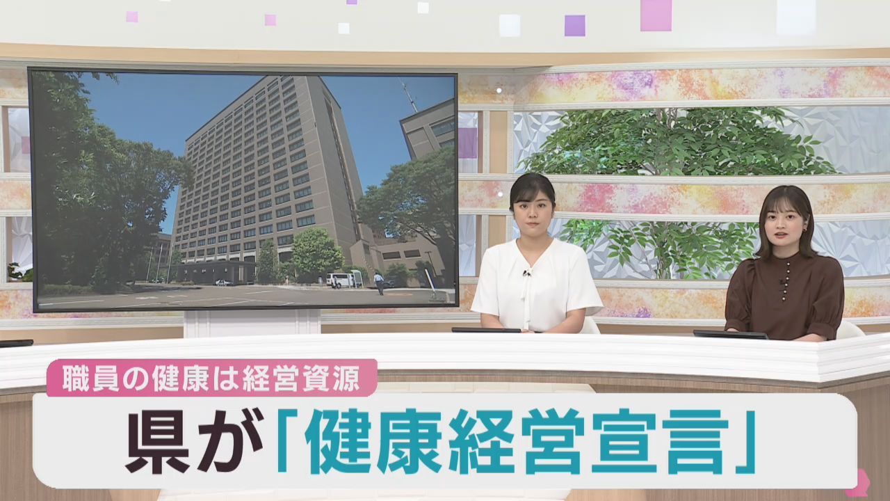宮城県が健康経営宣言　職員の健康は経営資源