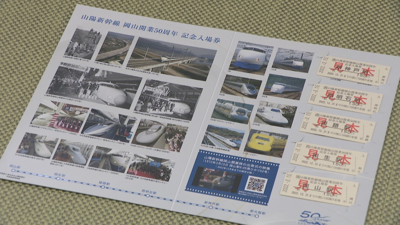 山陽新幹線の岡山ー新大阪駅間 きょうで開業50周年 JR岡山駅で