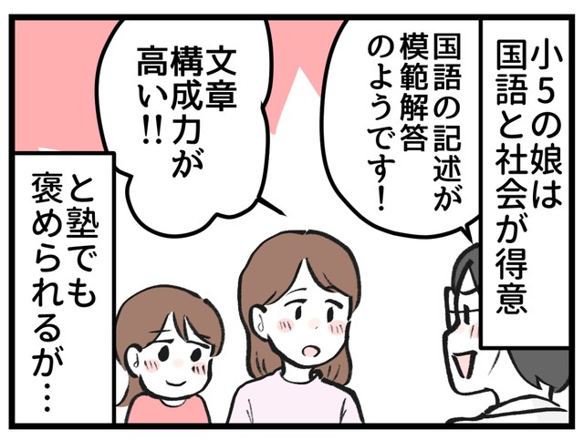 小5の娘の得意科目は国語と社会