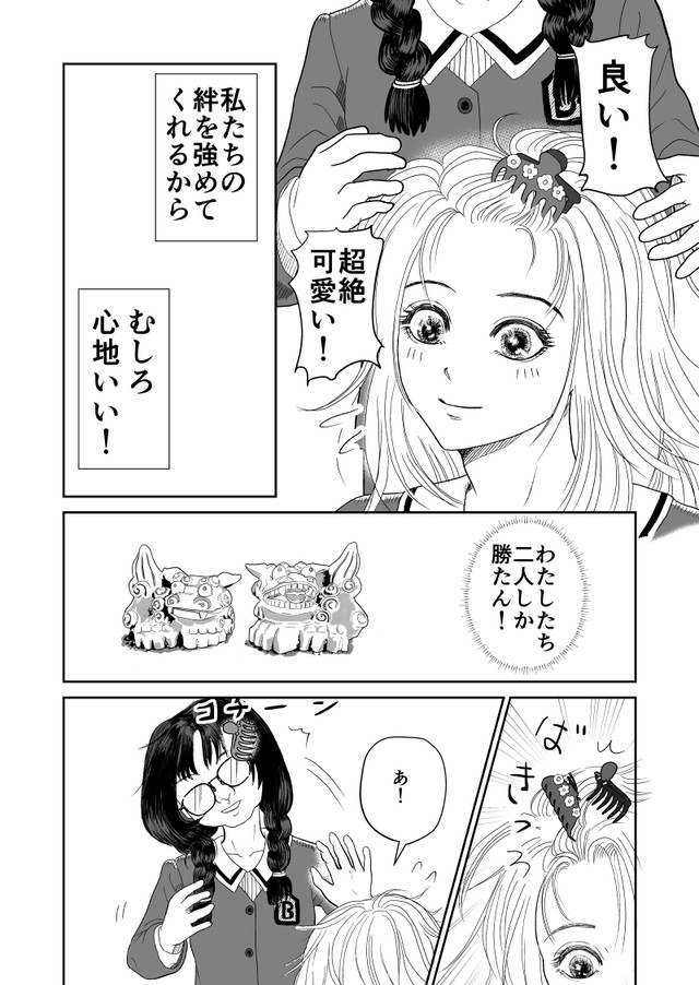 【漫画】『ルッキズムにずっとん落ち』33（蒼井きとりさん提供）
