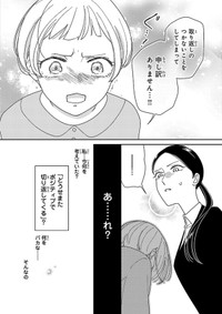 【漫画】『部下がポジティブで泣きたい』22　©たかせうみ／秋田書店