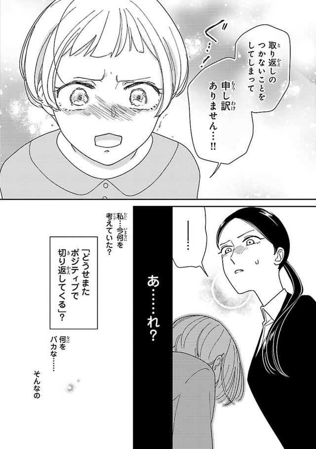【漫画】『部下がポジティブで泣きたい』22　©たかせうみ／秋田書店