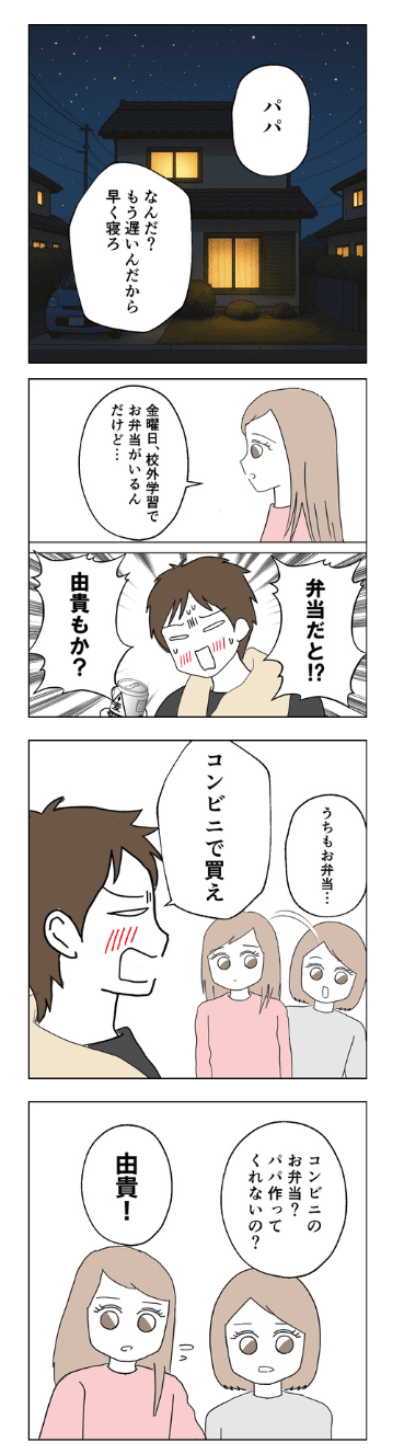 【漫画】『離婚後同居』74（紙屋束実さん提供）