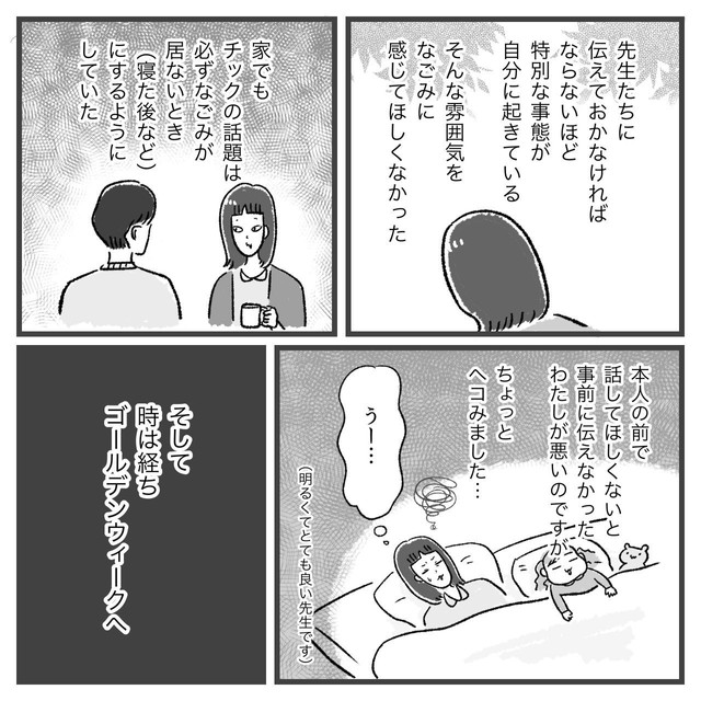【漫画】『娘にチックがでた話』16（柿ノ種まきこさん提供）