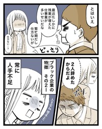 【漫画】『ブラック企業の特ちょう「毎日残業」「人手不足」でも本当の特ちょうは…⁉︎』4（クマ@広告漫画家・ココナラPROさん提供）