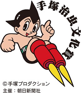 手塚治虫文化賞マンガ大賞に「チ。」 | お知らせ | 朝日新聞社の会社案内