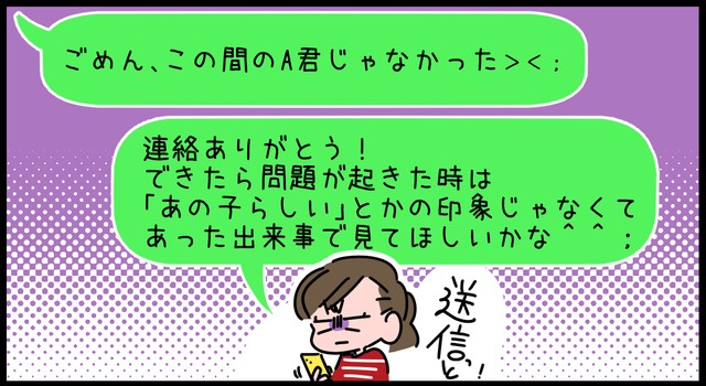 やっぱり違うじゃん！せめて謝ってよ