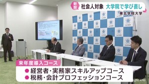 社会人対象に経営や財務の専門知識を習得するコースを新設へ　東北学院大学の大学院