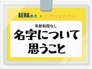名字について思うこと