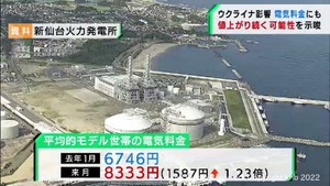 ウクライナ情勢で燃料費が高騰　電気料金も値上がりか　東北電力