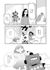 【漫画】『私だけ年を取っているみたいだ。 ヤングケアラーの再生日記 ゆいちゃんはヤングケアラー』21　©水谷緑／文藝春秋『私だけ年を取っているみたいだ』