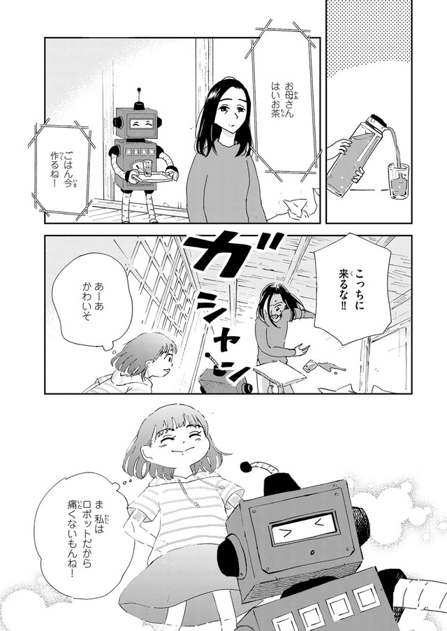【漫画】『私だけ年を取っているみたいだ。 ヤングケアラーの再生日記 ゆいちゃんはヤングケアラー』21　©水谷緑／文藝春秋『私だけ年を取っているみたいだ』