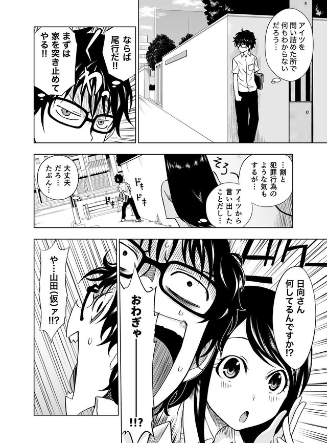 【漫画】『ヒミツガール･トップシークレット』13(C)牧彰久/小学館
