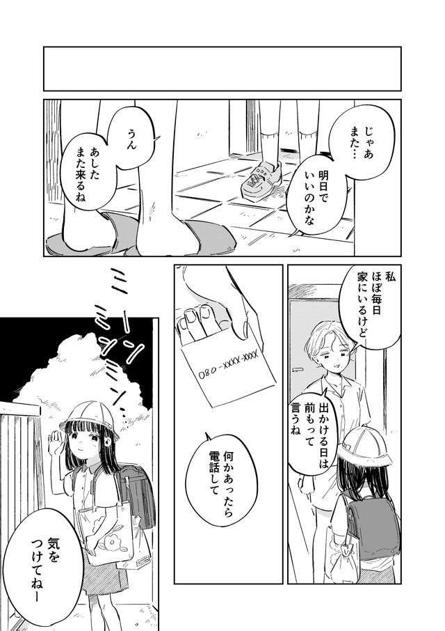 【漫画】『8月32日は来ないから』9（春野ユキトさん提供）