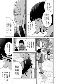 【漫画】『イヌの街頭募金、あなたは払う？払わない？』19(C)常喜寝太郎／小学館
