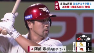 楽天イーグルス　劇的な逆転サヨナラ勝ちで３連勝　勝率５割に復帰　２１日