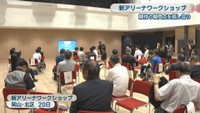新アリーナワークショップ　岡山・北区　20日