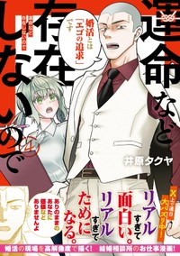『運命など存在しないので』第4巻（井原タクヤさん提供）