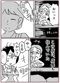 【漫画】『忘れられないネットカフェのバイト』2（赤松かおりさん提供）