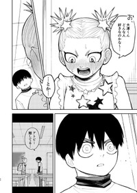 【漫画】『大怪獣！アカリちゃん』34　©️鬼井イモリ/小学館