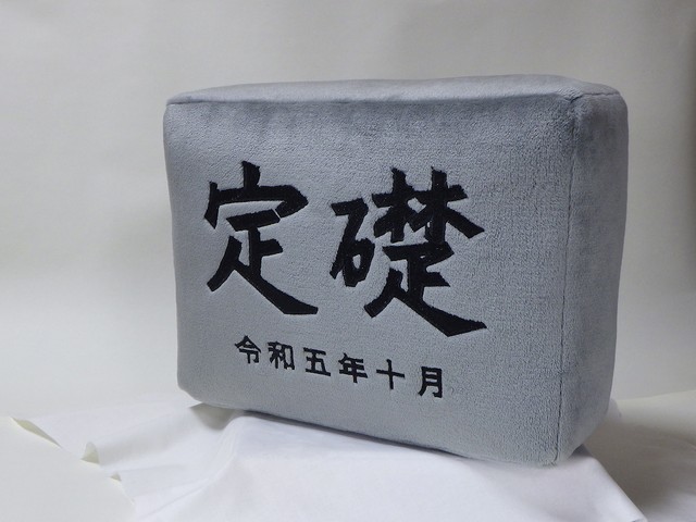 定礎ぬいぐるみ（提供：井筒隆康さん）