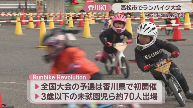 Runbike Revolution　イオンモール高松　高松市香西本町　2月28日