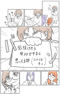 【漫画】『垢抜けたら無双できると思ってる部』5（小谷ぬんさん提供）
