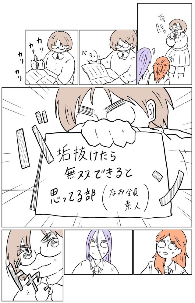 【漫画】『垢抜けたら無双できると思ってる部』5（小谷ぬんさん提供）