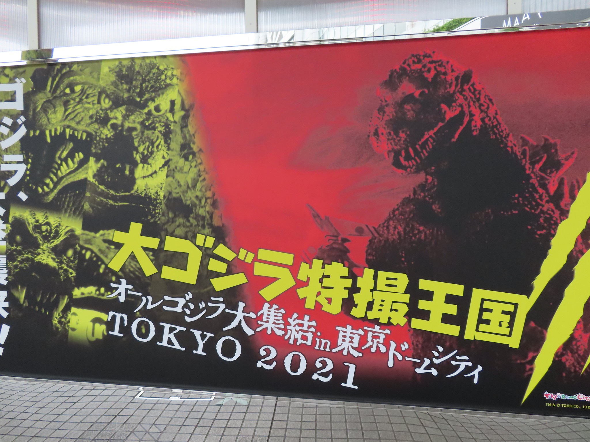 歴代ゴジラが大集結展覧会、故川北紘一監督との企画が実った