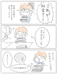 【漫画】『新卒で上場企業に就職できたのに⚪︎にかけた話』9（とうゆさん提供）