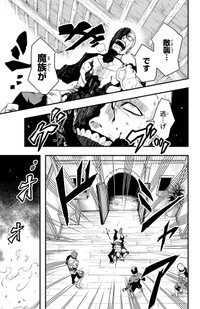 魔族による敵襲が報告される　©四葉夕ト・佐藤貴彬（秋田書店）2025