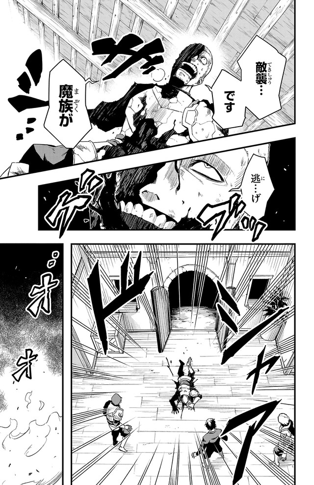 魔族による敵襲が報告される　©四葉夕ト・佐藤貴彬（秋田書店）2025