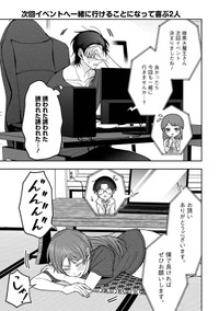 【漫画】『恋するふたりは牙を隠す』22　©Miabi Shirakawa/KADOKAWA