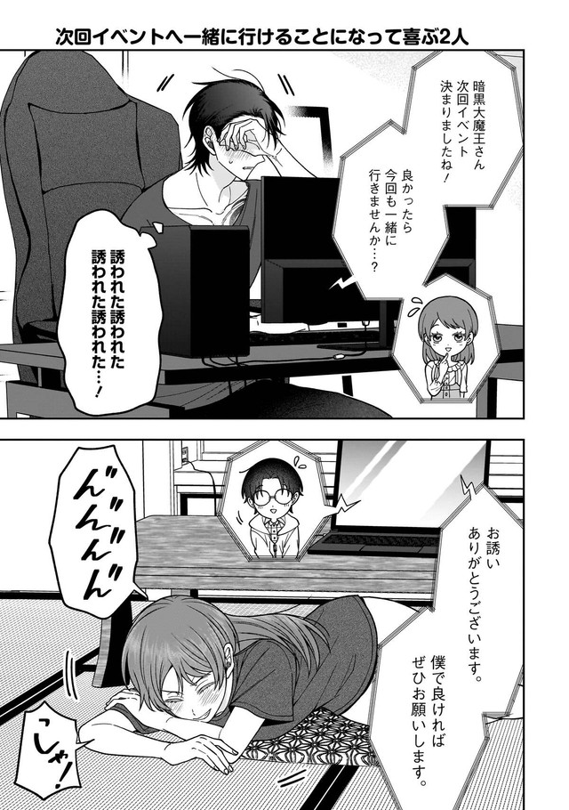 【漫画】『恋するふたりは牙を隠す』22　©Miabi Shirakawa/KADOKAWA
