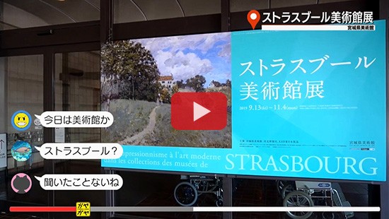 #126ストラスブール美術館展①