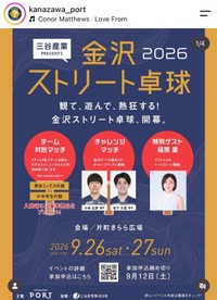 福原愛さん（プロ卓球チーム「金沢ポート」の公式インスタグラムから）
