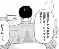 努力が実り上司に認められていく（吉谷光平さん提供）