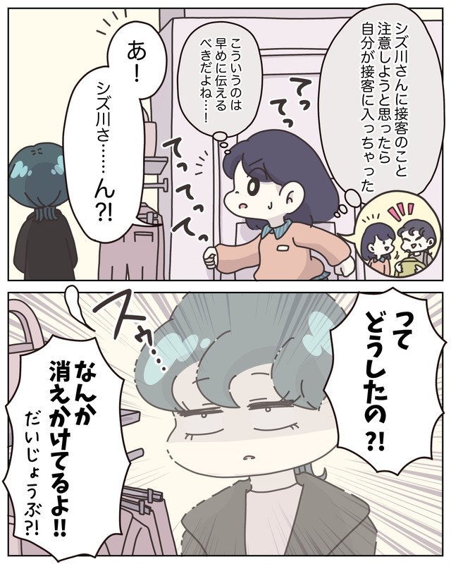 【漫画】『アパレる　231～235話』17　（C）ぼのこ
