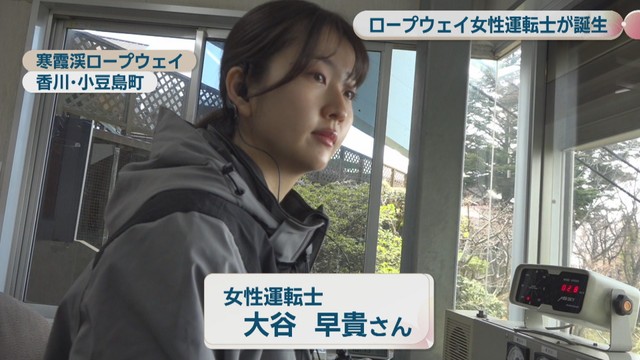 寒霞渓ロープウェイ［全日空］／大谷早貴さん